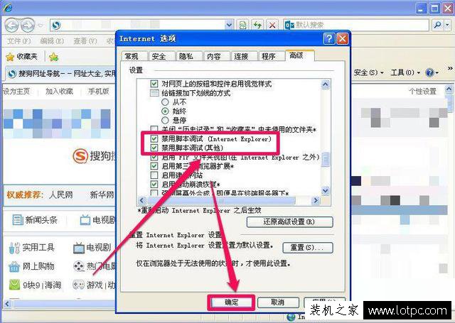 WinXP系統IE彈出"出現了運行時間錯誤,是否要進行調試"解決方法