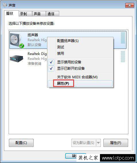 Win7系統(tǒng)audiodg.exe進(jìn)程占用內(nèi)存、CPU過高的解決方法