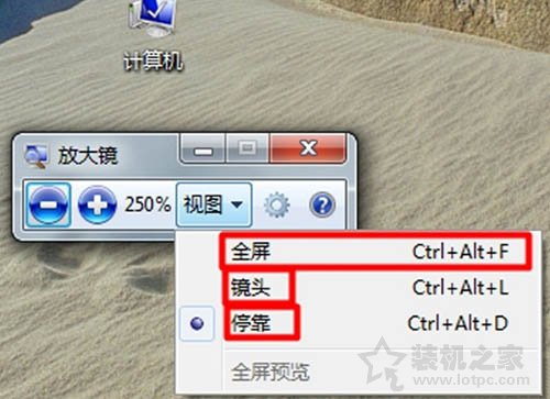 Win7系統放大鏡在哪里?Win7系統放大鏡的使用方法