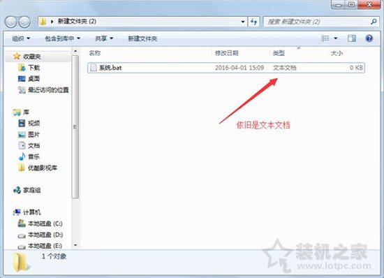 修改文件后綴名無效怎么辦?Win7系統修改文件擴展名無效的解決方法