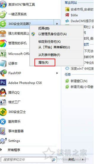 在Win7系統下如何查看開始菜單程序的存儲路徑?