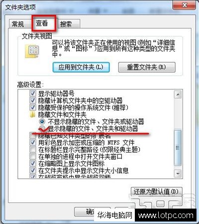 Win7電腦顯示隱藏文件
