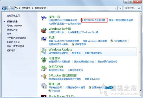 更改用戶賬戶控制設置在哪?Win7系統如何關閉用戶賬戶控制設置?