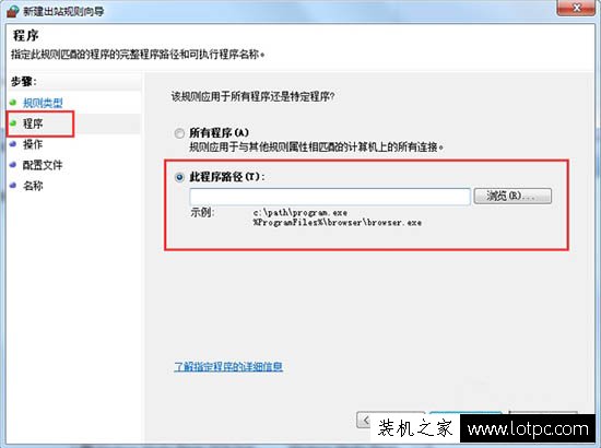 Win7系統防火墻如何禁止某程序聯網？使用防火墻禁止某個軟件聯網