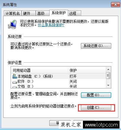 Win7系統(tǒng)如何創(chuàng)建系統(tǒng)還原點?Win7系統(tǒng)設(shè)置系統(tǒng)還原點圖文教程
