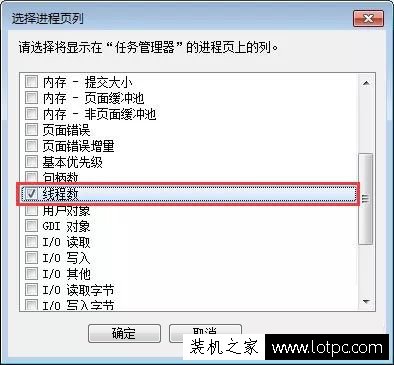 Win7系統在任務管理器中如何查看進程的線程數