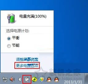 Win7系統如何創建電源計劃 筆記本電腦創建電源計劃的方法