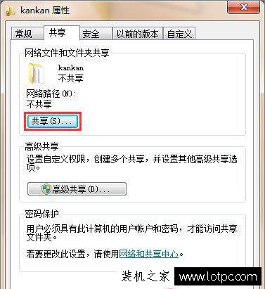 Win7如何取消共享文件夾上的小鎖圖標？文件夾有鎖圖標怎么去掉？