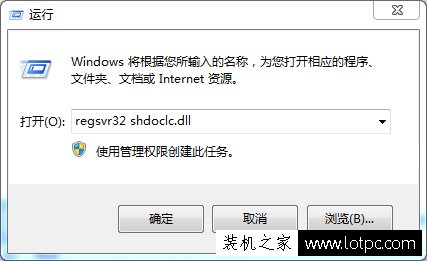 不能復制粘貼怎么辦？Win7電腦不能復制粘貼是什么原因及解決方法