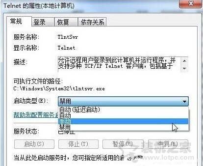 Win7系統telnet服務怎么開啟？Win7電腦開啟telnet服務的方法