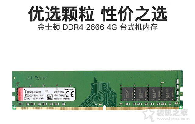 金士頓 4G DDR4 2666*2根(8G)