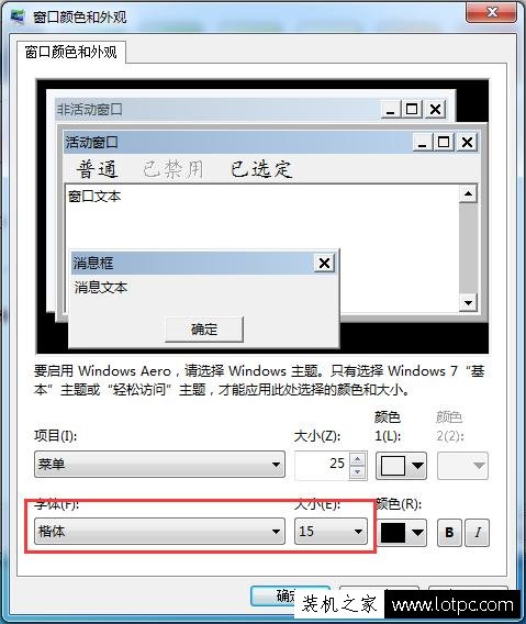 Win7系統(tǒng)字體怎么改？Win7怎么修改系統(tǒng)字體的圖文教程