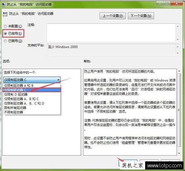如何設(shè)置禁止訪問C盤?組策略禁止訪問C盤的方法