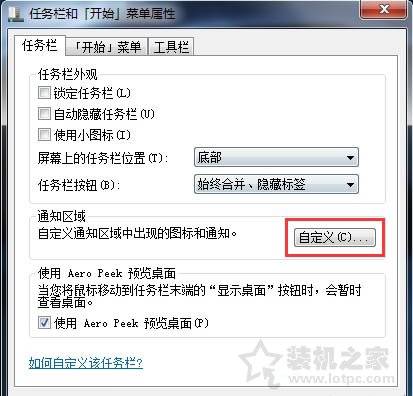Win7系統(tǒng)電腦清理任務(wù)欄圖標(biāo)的操作方法