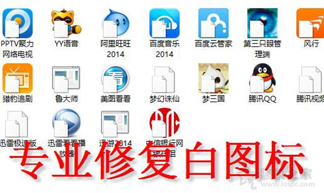 桌面圖標上有個白色文件圖標怎么去掉?解決桌面圖標白色方塊擋住
