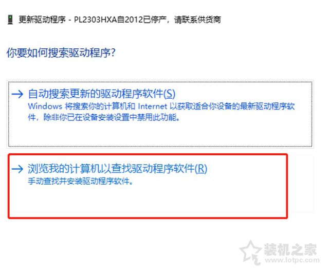 Win10提示“PL2303HXA自2012已停產,請聯系供貨商”的解決方法