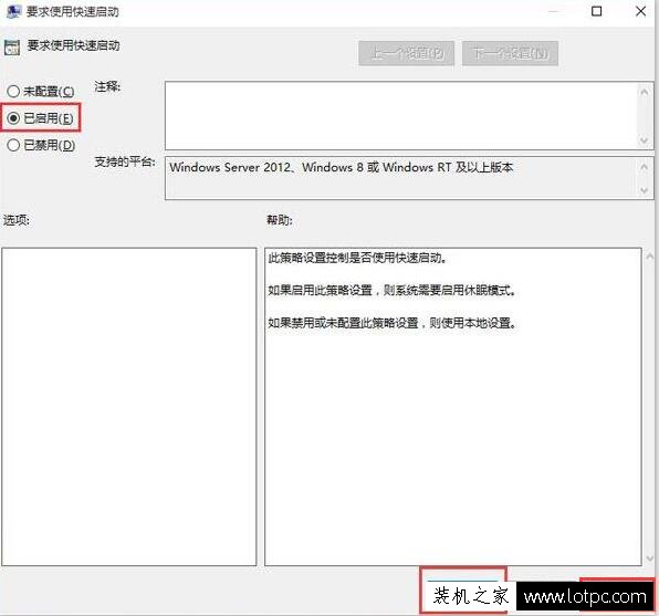Win10系統(tǒng)組策略設(shè)置“要求使用快速啟動(dòng)”提高開機(jī)速度方案