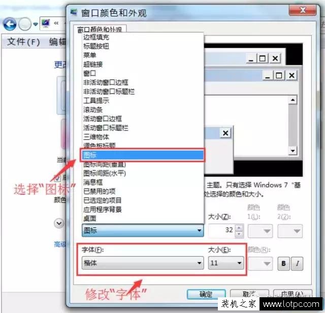 教你如何更改電腦字體 更換Win7電腦字體方法