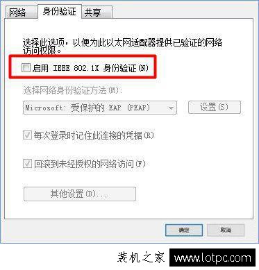 Win10系統如何關閉Window安全網絡身份驗證窗口的方法