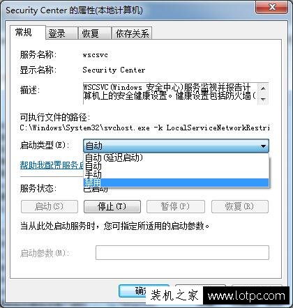 Win7系統(tǒng)安全警報如何關(guān)掉 Win7電腦中安全警報關(guān)閉方法