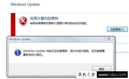 Win7提示W(wǎng)indows Update當前無法檢查更新,因為未運行服務解決方法