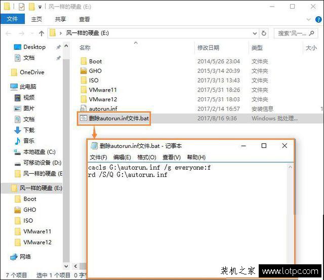 U盤中的Autorun.inf怎么刪除?徹底刪除U盤里的Autorun.inf文件方法