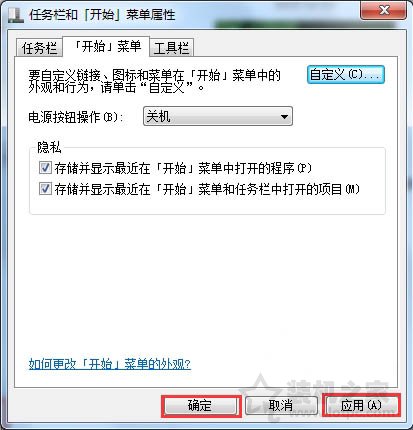 Win7系統的開始菜單左側程序列表為空白的解決方法