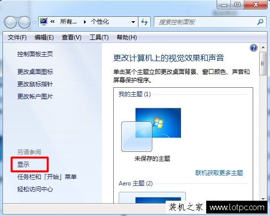 Win7桌面字體大小怎么調(diào)？Win7系統(tǒng)電腦桌面字體大小設(shè)置方法