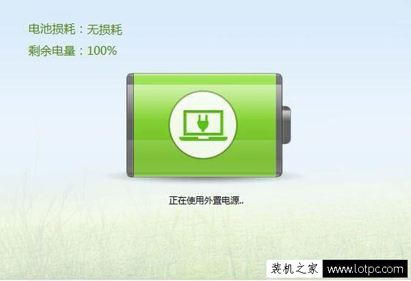 筆記本電池充電充不滿電怎么辦？筆記本電池充不滿電的修復(fù)方法