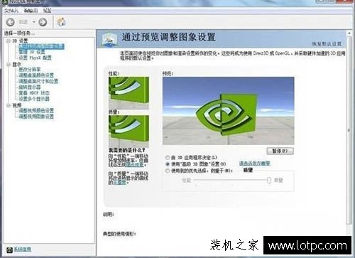 Win7系統(tǒng)nvidia控制面板在哪里？Win7系統(tǒng)nvidia控制面板設(shè)置方法