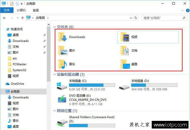 Win10如何刪除資源管理器中的圖片/文檔/音樂/視頻等文件夾？
