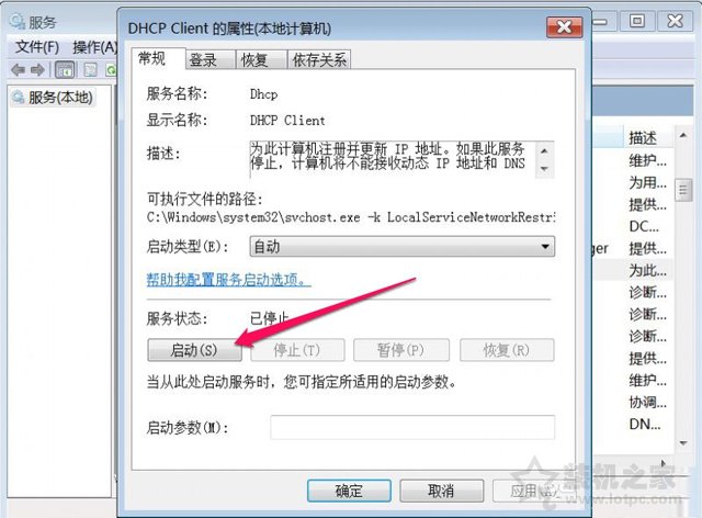 Win7系統網絡連接一直顯示正在獲取網絡地址但是連不上網解決方法