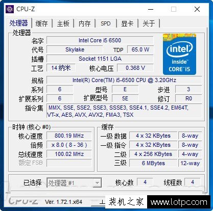 intel酷睿i5 6500 CPU-Z檢測(cè)