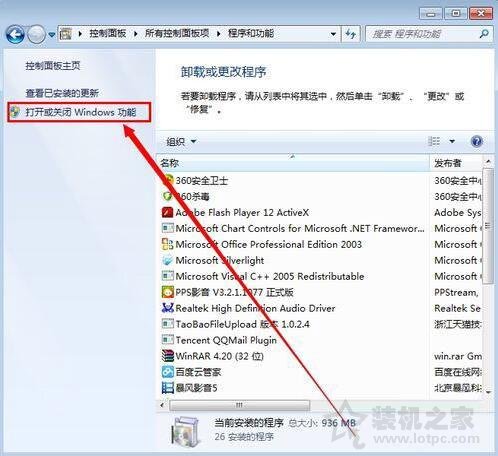 Win7系統如何卸載media player播放器?完美卸載media player方法