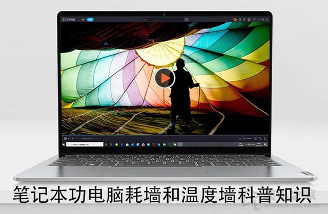 筆記本卡頓性能受限病根！筆記本功電腦耗墻和溫度墻科普知識