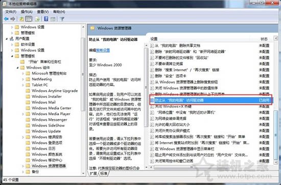 Win7系統設置C盤提示"本次操作由于這臺計算機限制而被取消"方法