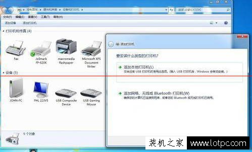 Win7系統(tǒng)中沒(méi)有發(fā)現(xiàn)FlashPaper打印機(jī)的解決辦法