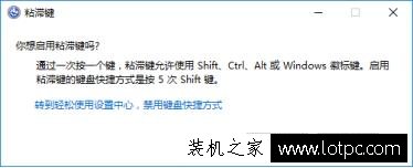 Win7系統如何取消或禁用粘滯鍵功能