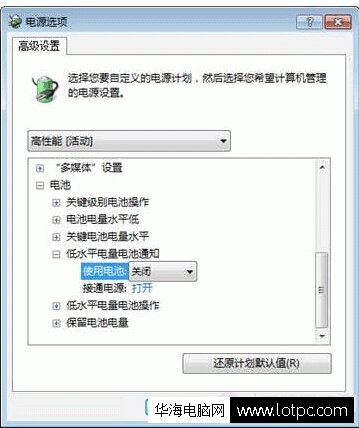 win7筆記本久未使用的電池不耐用要怎么修復