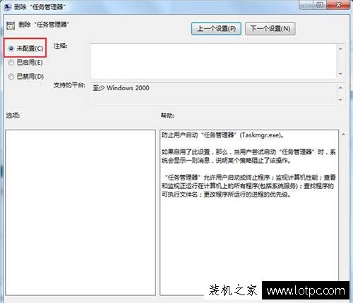 Win7系統任務管理器被鎖定怎么辦 Win7電腦任務管理器被鎖解決方法