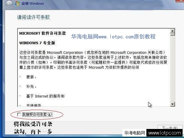 win7硬盤安裝步驟