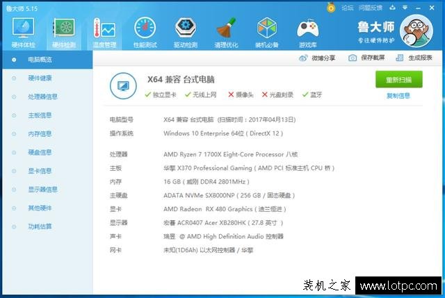 A粉裝機(jī)福利 AMD Ryzen7 1700X超頻測試對比