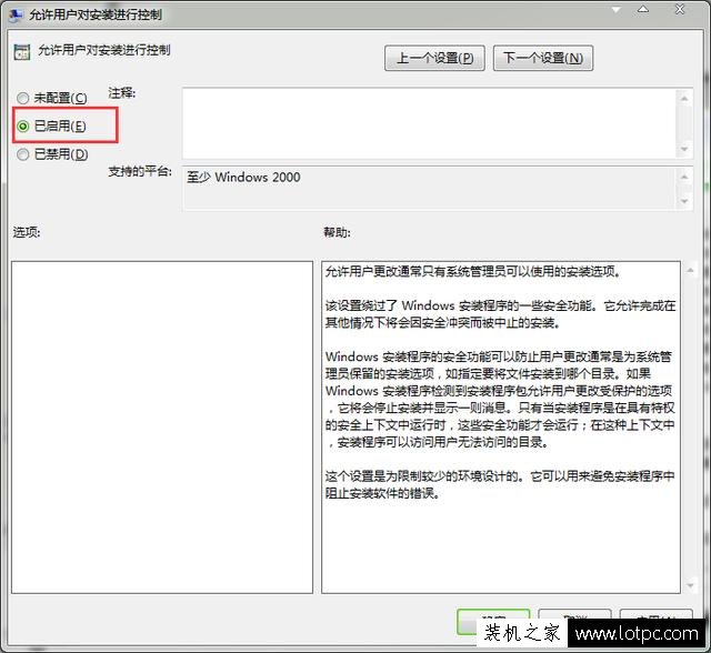軟件安裝提示“安裝過(guò)程出現(xiàn)錯(cuò)誤,無(wú)法修改系統(tǒng)設(shè)置”的解決方法