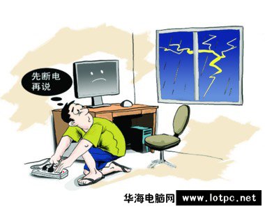 打雷關(guān)閉組裝機(jī)電腦