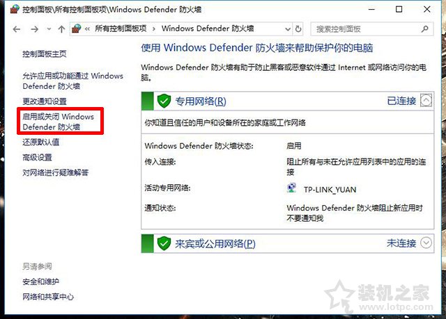 Win10怎么關閉防火墻？Win10系統開啟與關閉防火墻的方法