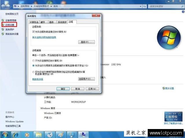 如何實現電腦遠程桌面控制？Win7電腦遠程桌面控制設置的方法