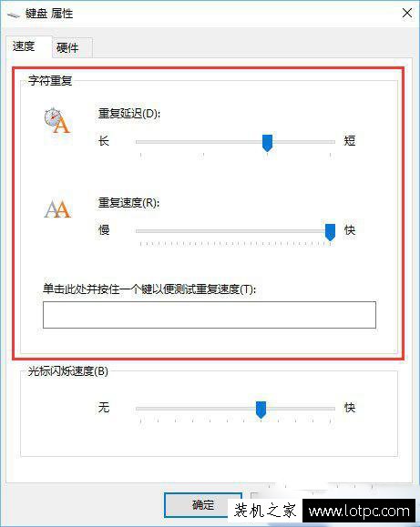 Win10如何調(diào)節(jié)鍵盤靈敏度?電腦鍵盤靈敏度設(shè)置方法