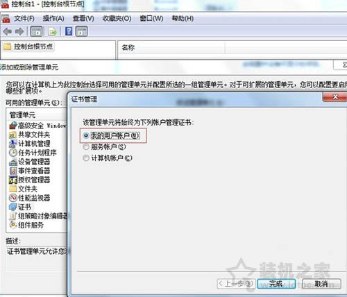 Win7系統刪除ie瀏覽器錯誤證書操作方法