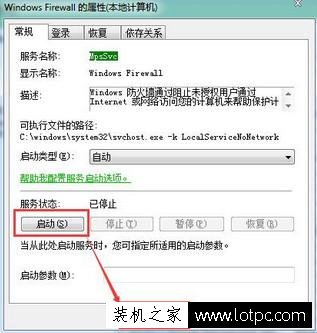 Win7電腦系統防火墻設置無法更改解決方法