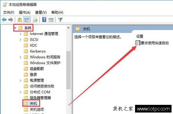 Win10系統(tǒng)組策略設(shè)置“要求使用快速啟動(dòng)”提高開機(jī)速度方案